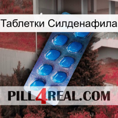 Таблетки Силденафила viagra1